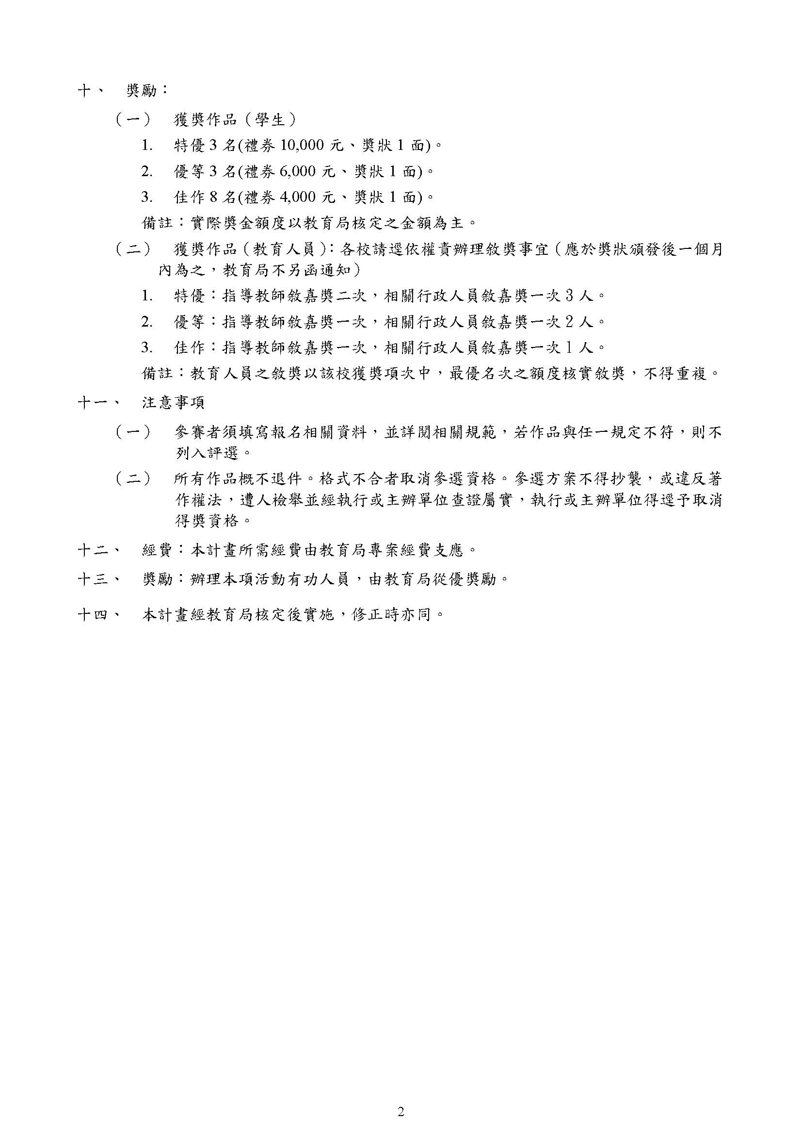 1050121性平2